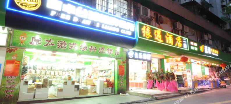 广州缘遇酒店(西华路西门口地铁站店)图片
