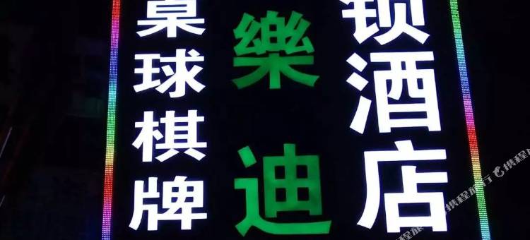 168连锁酒店(深圳松柏路店)图片
