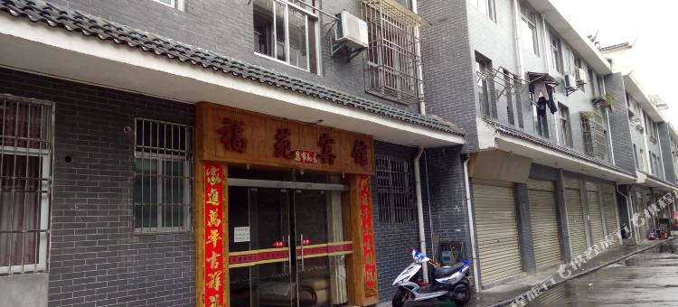 井冈山福苑宾馆图片