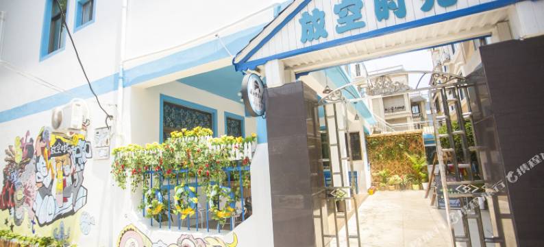 嵊泗放空时光民宿(基湖沙滩店)图片