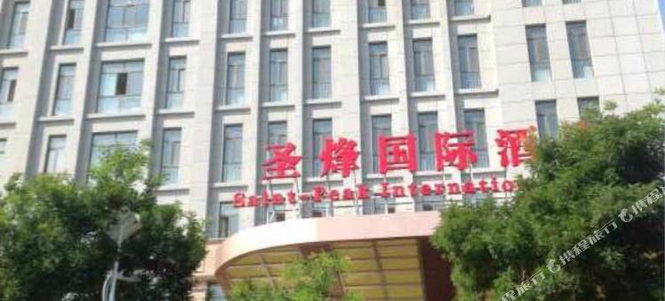 西宁雪域圣烽国际酒店图片