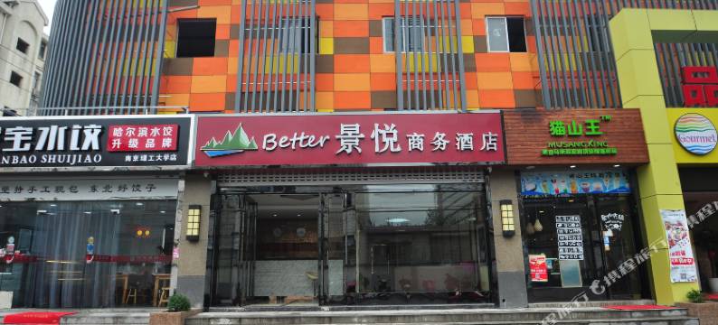 南京景悦商务酒店(南京理工大学店)图片