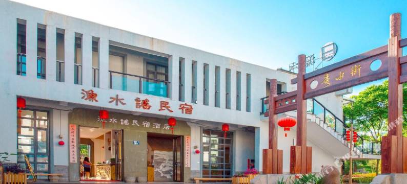 渔水谣酒店(千岛湖中心湖景区店)图片