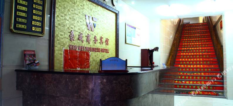 豪威商务宾馆(晋江二中店)图片