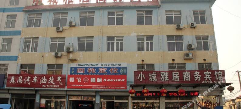 茌平小城雅居商务宾馆图片