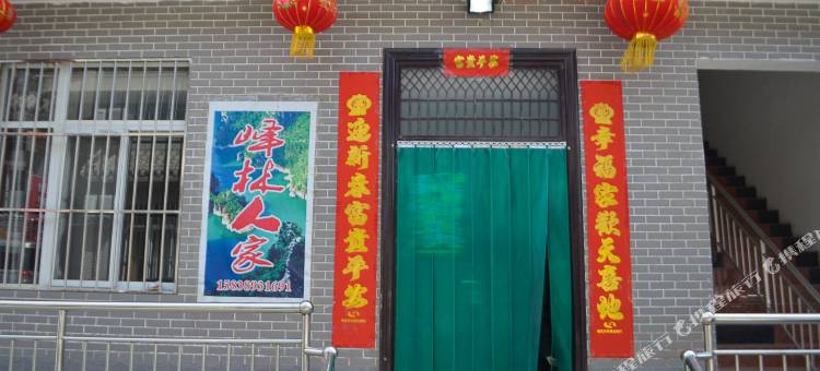 修武峰林人家图片