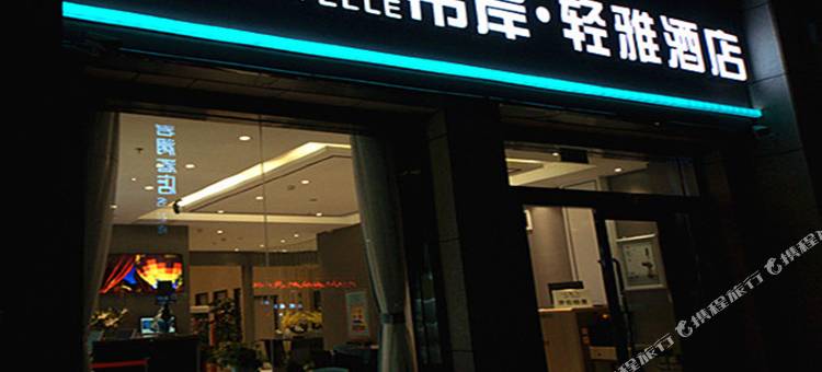 希岸·轻雅酒店(库尔勒香梨大道美食街店)图片