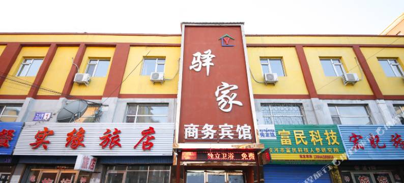 蛟河驿家时尚宾馆图片