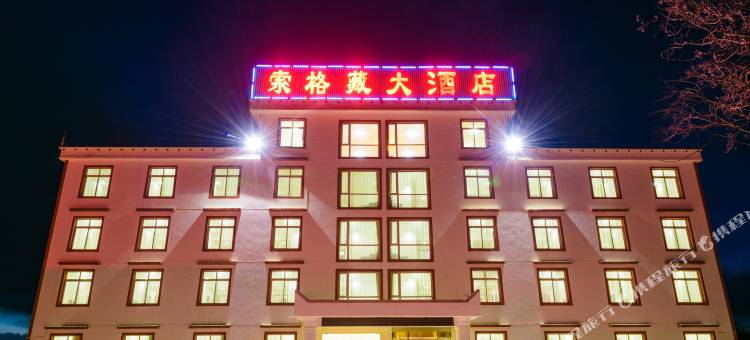 若尔盖索格藏大酒店图片