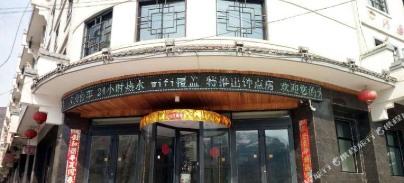 临潭冶海大酒店图片