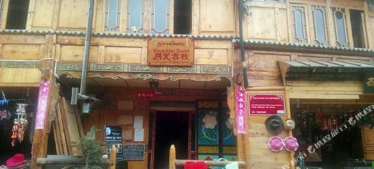 香格里拉月光客栈图片