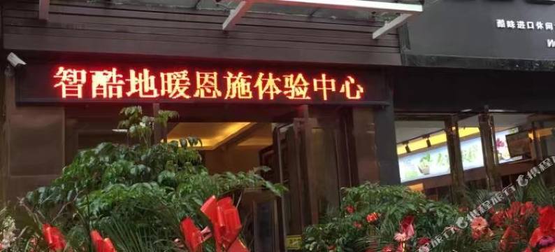 鸿运宾馆(恩施施州大道店)图片
