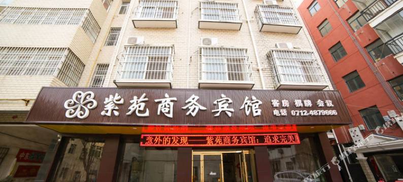 孝昌紫苑商务宾馆(古殷北巷分店)图片