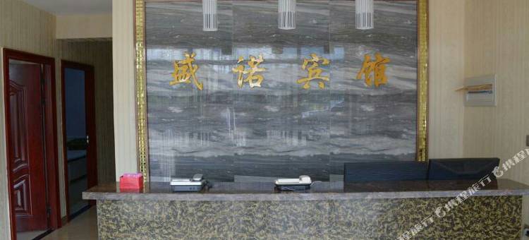 本溪县盛诺商务旅店图片