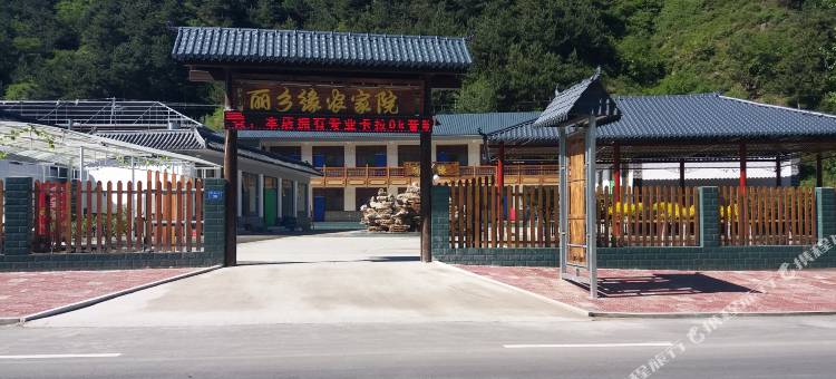 涞源丽乡缘农家院图片