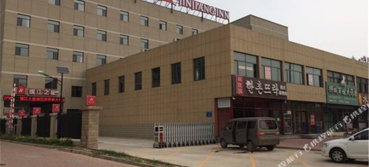 锦江之星(沧州开发区店)图片