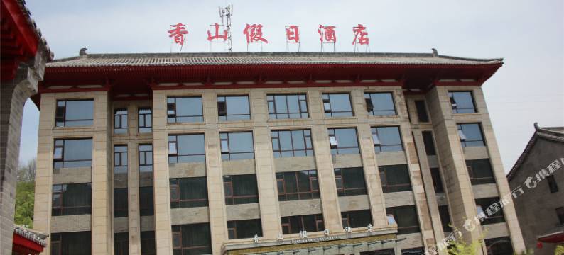 铜川香山假日酒店图片