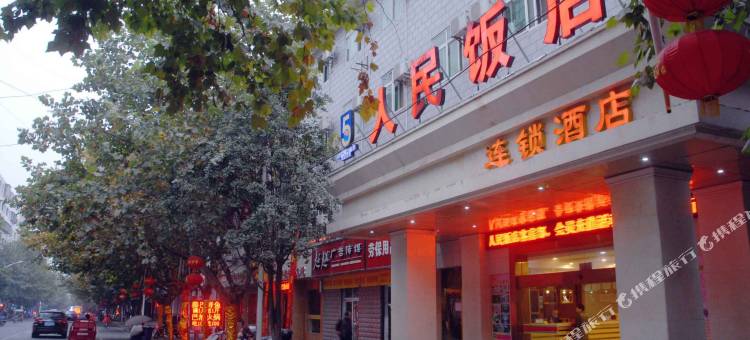 郧西五湖商务连锁酒店图片