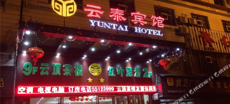 云阳云泰宾馆图片
