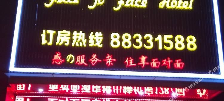 桐乡面对面酒店图片