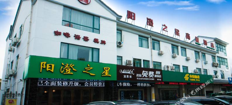 阳澄之星商旅酒店(苏州唯亭镇戈巷街地铁站店)图片