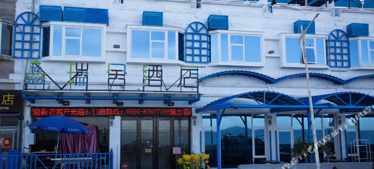 惠安崇武古城瑞舍酒店图片
