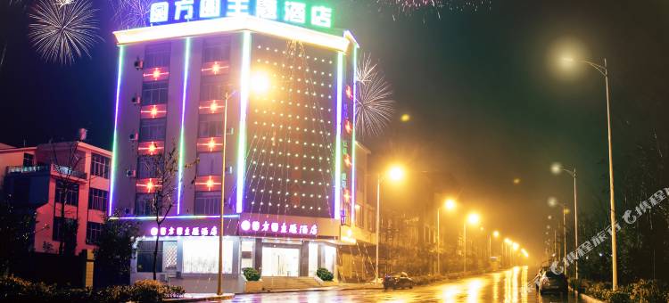 砚山圆方圆主题酒店图片