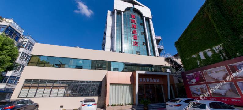 富凯精品酒店(常州青果巷吾悦广场店)图片