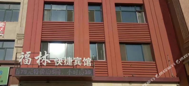 宾县福林快捷宾馆图片