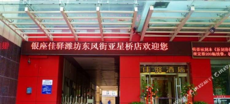 银座佳驿酒店(潍坊东风街泰华城假日广场店)图片