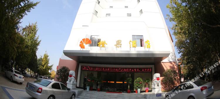 荆门橙果酒店(荆楚理工学院店)图片