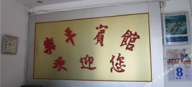 信丰乐平宾馆图片