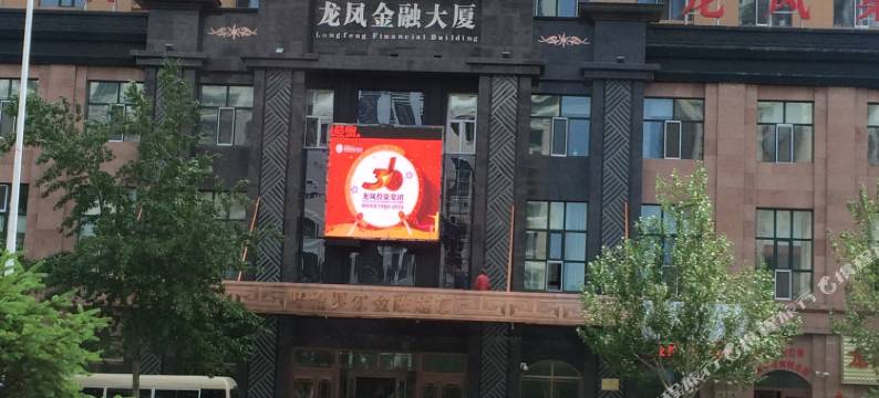 呼伦贝尔森鹿宾馆图片