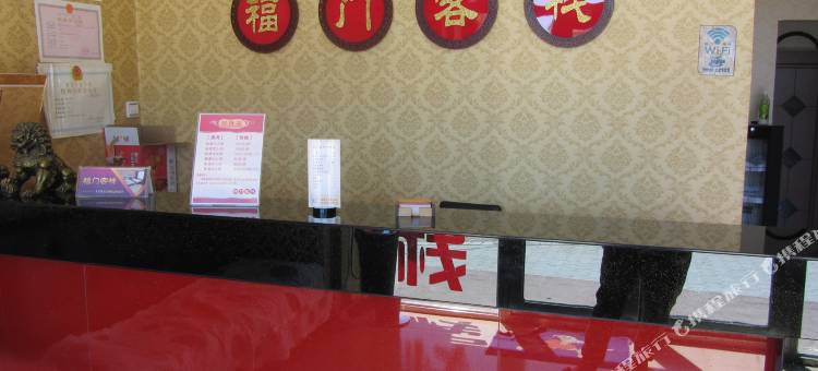 满洲里福门客栈图片