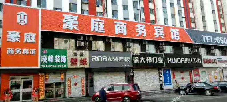 蛟河豪庭商务宾馆图片