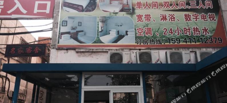 大连名家客舍图片