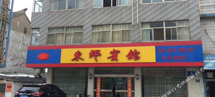 阜宁东郊宾馆图片