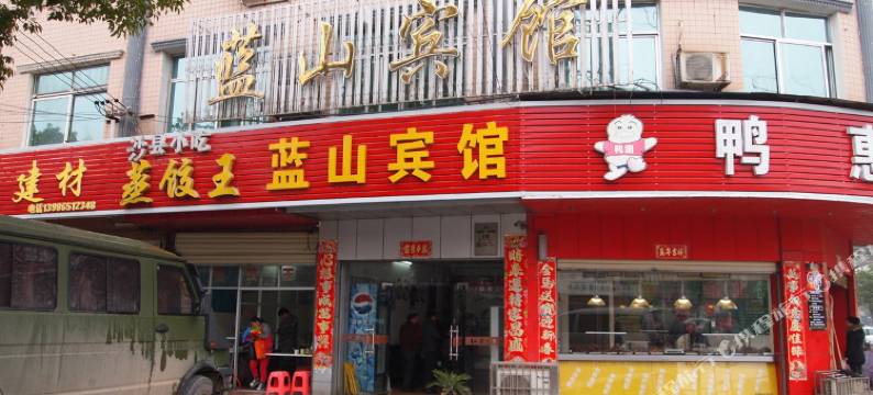 团风蓝山宾馆图片