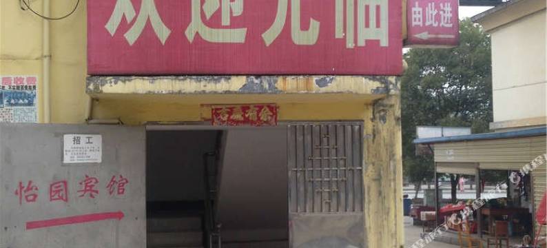 赤壁怡园宾馆图片