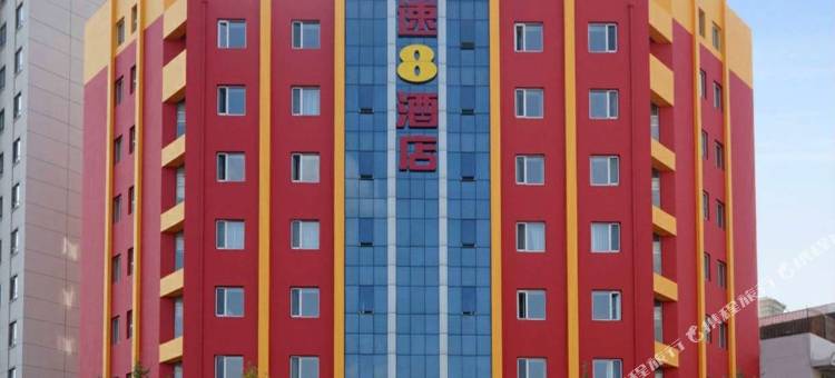 速8酒店(大连金州火车站店)图片