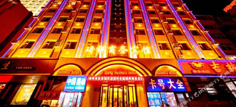 琦祥商务宾馆(长春火车站店)图片