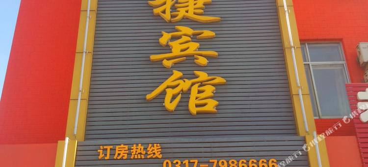 长泓快捷宾馆(沧州火车站店)图片