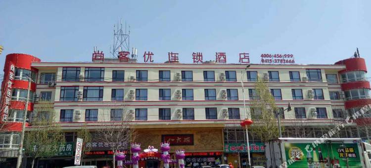 尚客优酒店(丹东裕龙温泉店)图片