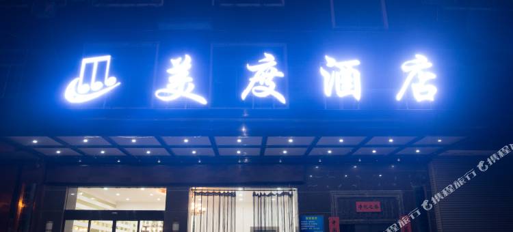 长沙美度酒店(农科院农大地铁站店)图片