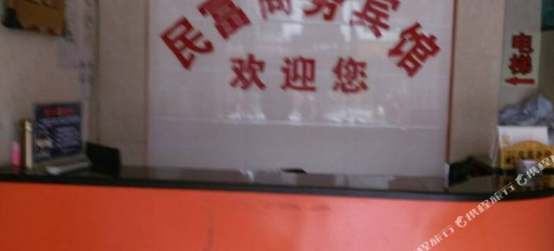 贺州民富商务宾馆图片