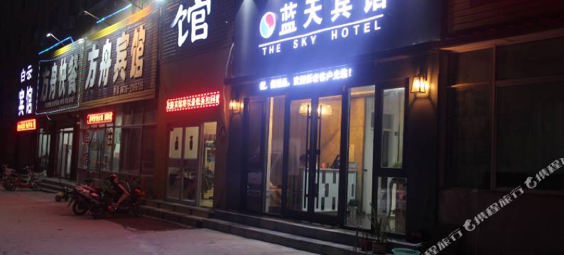 莘县蓝天宾馆图片