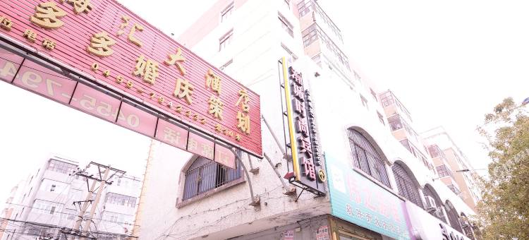 肇东瀚城时尚宾馆图片