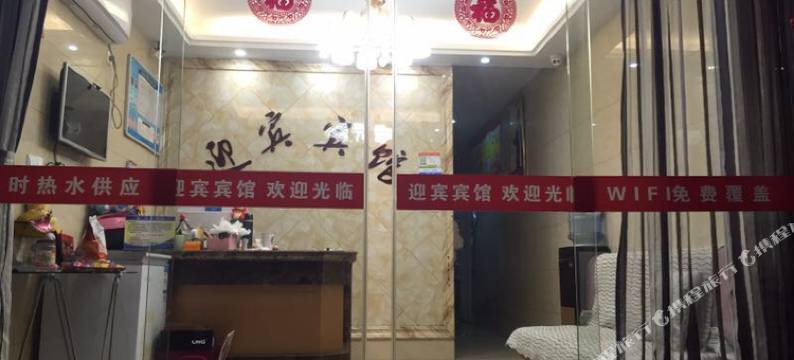 岱山迎宾旅馆图片