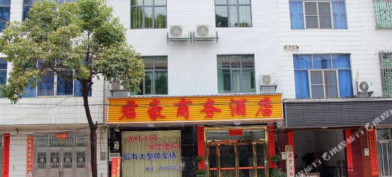 攸县君豪商务酒店图片