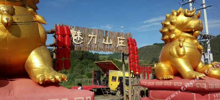 克什克腾旗黄岗梁魅力山庄图片